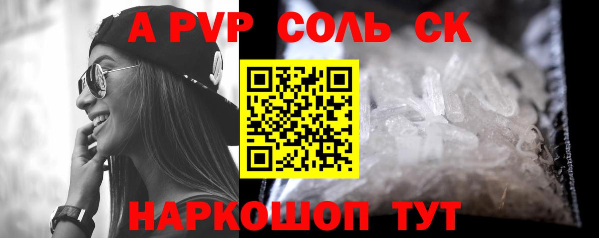 A PVP Соль Кириши
