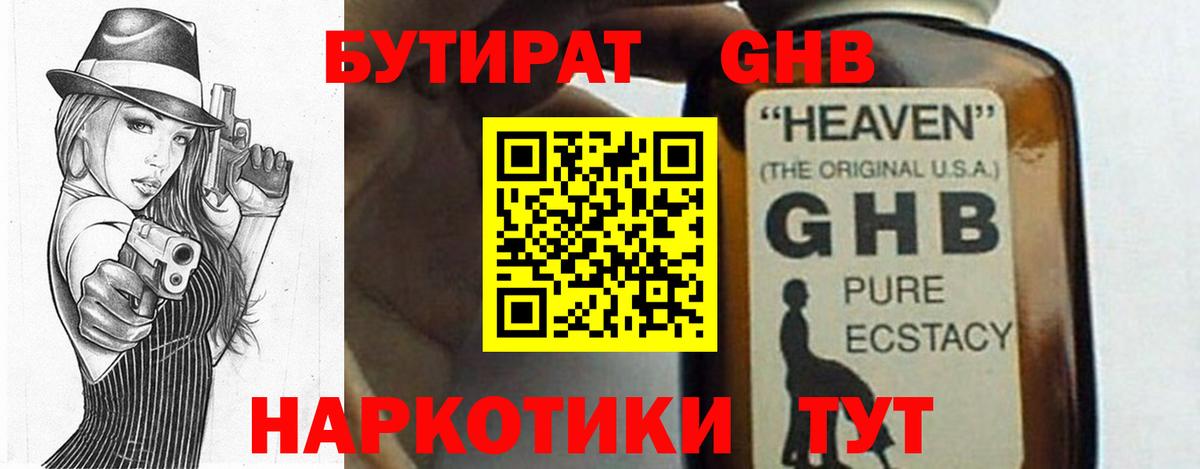 Бутират BDO  Вход с VPN  Кириши 