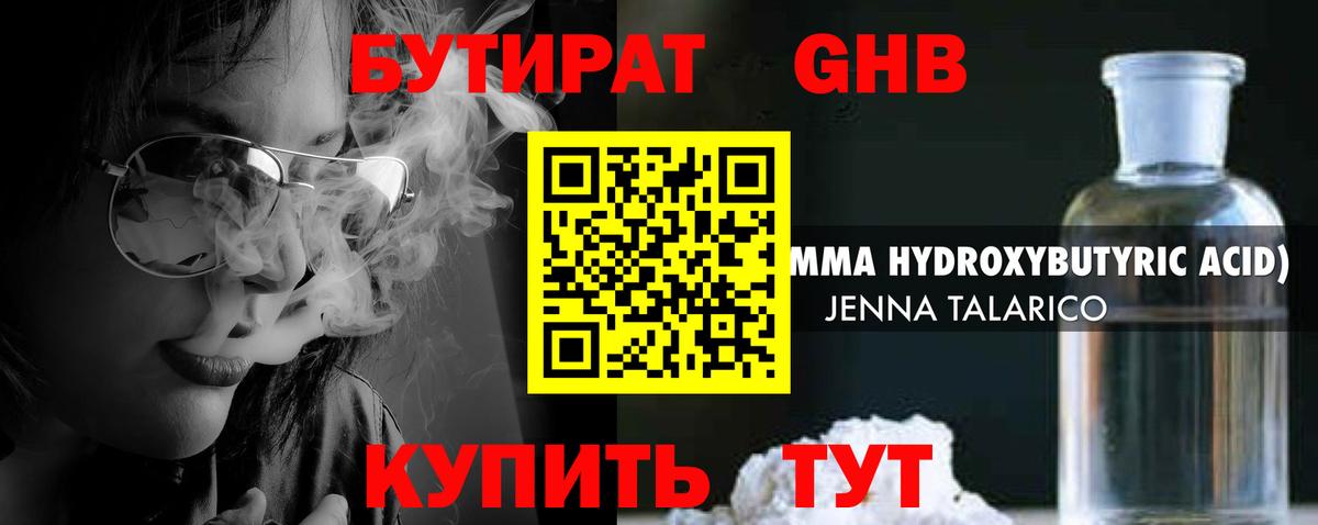 Бутират GHB Кириши