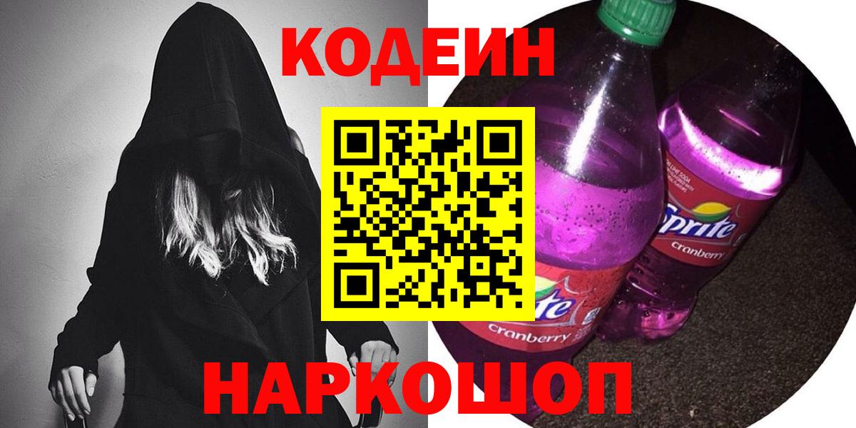 Codein Purple Drank Кириши
