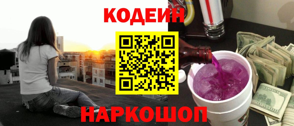 Кириши  Кодеиновый сироп Lean напиток Lean (лин)  Вход с VPN  Codein Purple Drank 