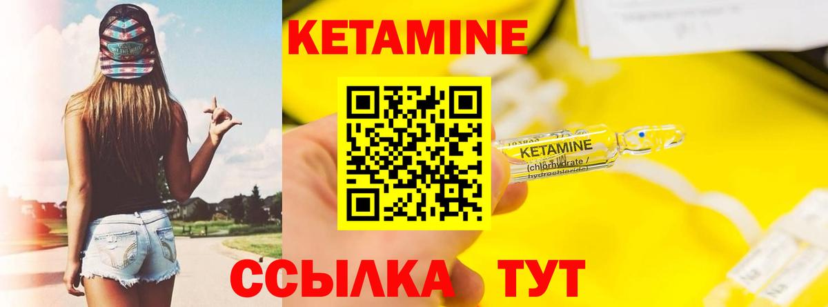Кетамин VHQ Кириши