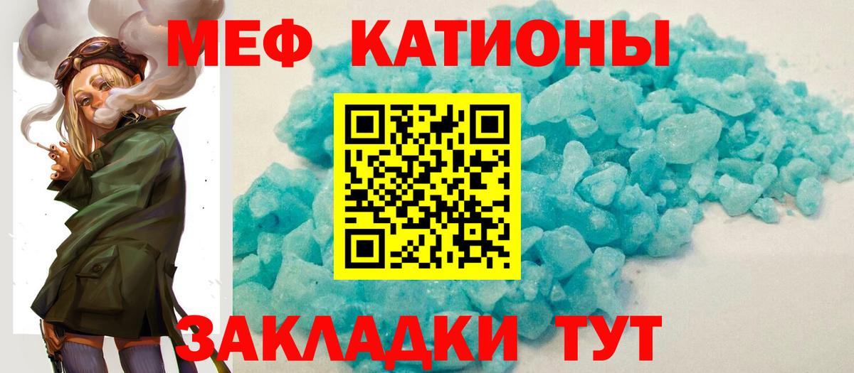 Меф мяу мяу мука Кириши