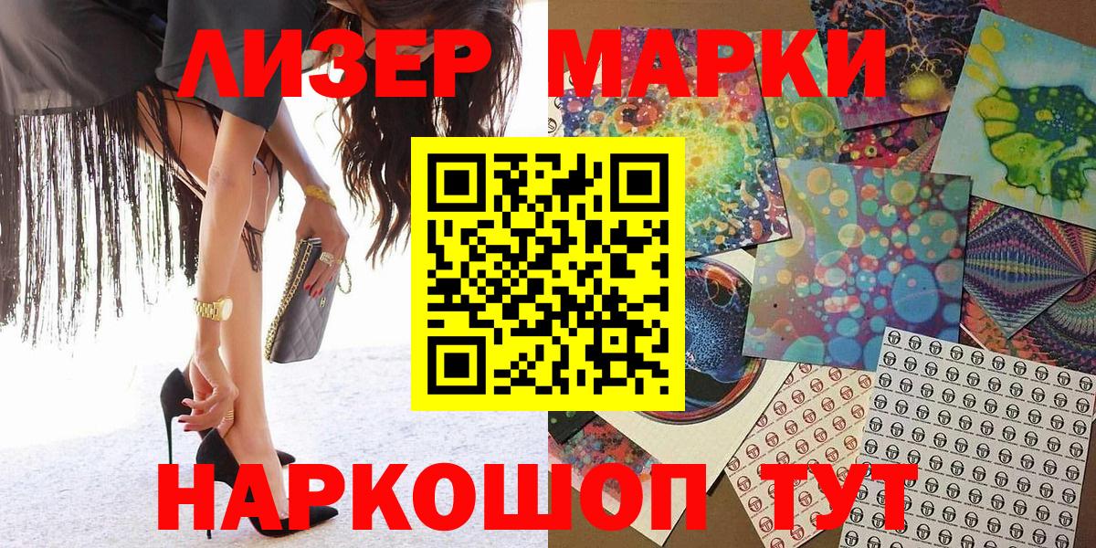 Кириши  Марки 25I-NBOMe  Вход с VPN  Наркотические марки 1,8мг 